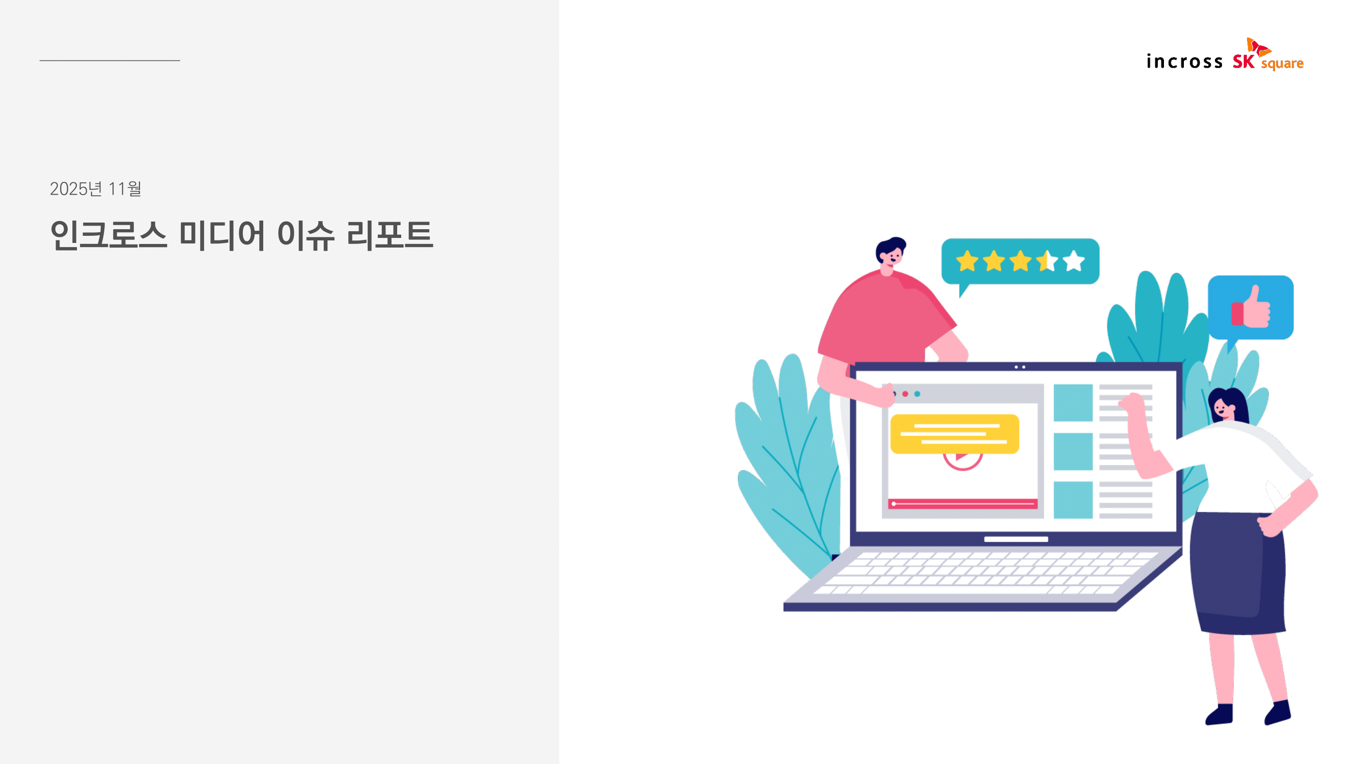 오늘의 인사이트 썸네일